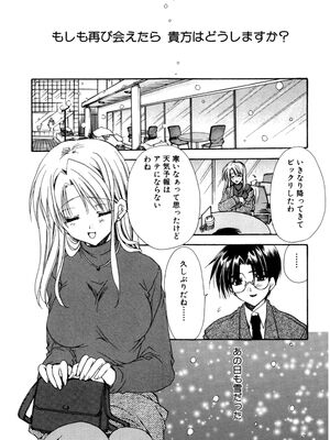 [龍牙翔] 愛して感じて [無修正]_067