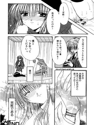 [龍牙翔] 愛して感じて [無修正]_064