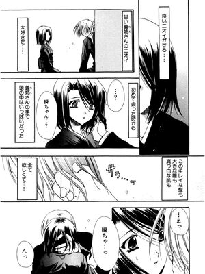 [龍牙翔] 愛して感じて [無修正]_125