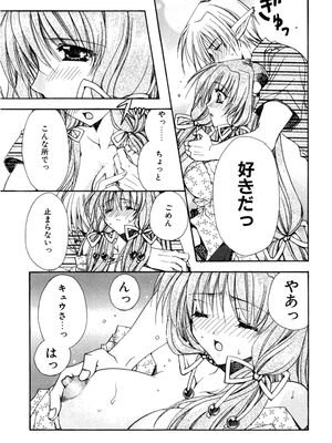 [龍牙翔] 愛して感じて [無修正]_169
