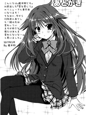 [龍牙翔] 愛して感じて [無修正]_179