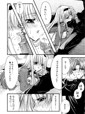 [龍牙翔] 愛して感じて [無修正]_140