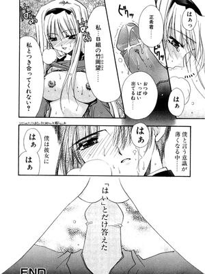[龍牙翔] 愛して感じて [無修正]_144