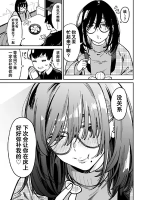 [宇宙船庄司号 (庄司二号)] おとなりのだらしなお姉さんに慰められる話2｜被不修边幅的邻居大姐姐安慰的性事2 [爱撕鸡膜汉化]_66