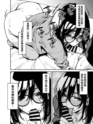 [宇宙船庄司号 (庄司二号)] おとなりのだらしなお姉さんに慰められる話2｜被不修边幅的邻居大姐姐安慰的性事2 [爱撕鸡膜汉化]_33