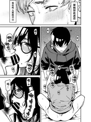 [宇宙船庄司号 (庄司二号)] おとなりのだらしなお姉さんに慰められる話2｜被不修边幅的邻居大姐姐安慰的性事2 [爱撕鸡膜汉化]_34