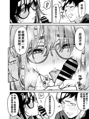 [宇宙船庄司号 (庄司二号)] おとなりのだらしなお姉さんに慰められる話2｜被不修边幅的邻居大姐姐安慰的性事2 [爱撕鸡膜汉化]_35