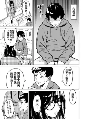 [宇宙船庄司号 (庄司二号)] おとなりのだらしなお姉さんに慰められる話2｜被不修边幅的邻居大姐姐安慰的性事2 [爱撕鸡膜汉化]_12