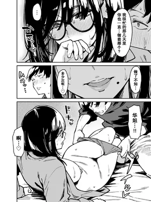 [宇宙船庄司号 (庄司二号)] おとなりのだらしなお姉さんに慰められる話2｜被不修边幅的邻居大姐姐安慰的性事2 [爱撕鸡膜汉化]_25