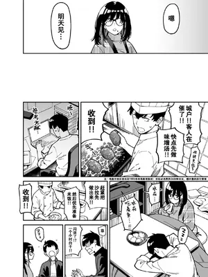 [宇宙船庄司号 (庄司二号)] おとなりのだらしなお姉さんに慰められる話2｜被不修边幅的邻居大姐姐安慰的性事2 [爱撕鸡膜汉化]_11