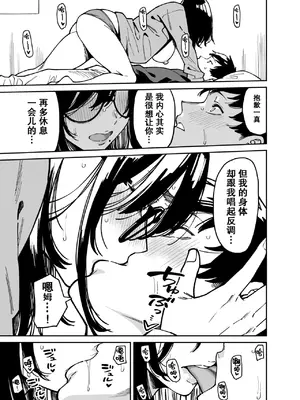 [宇宙船庄司号 (庄司二号)] おとなりのだらしなお姉さんに慰められる話2｜被不修边幅的邻居大姐姐安慰的性事2 [爱撕鸡膜汉化]_18