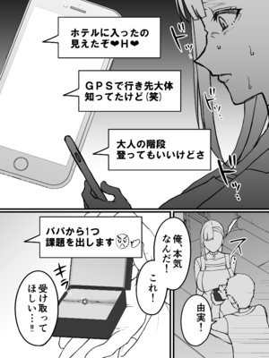 [色情地獄の三丁目] 不実の実2〜パパの精子垂らしたまま、BFとデートに行きました〜_24