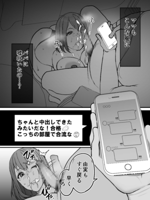 [色情地獄の三丁目] 不実の実2〜パパの精子垂らしたまま、BFとデートに行きました〜_43