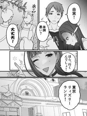 [色情地獄の三丁目] 不実の実2〜パパの精子垂らしたまま、BFとデートに行きました〜_15