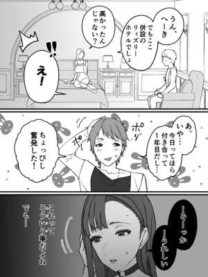 [色情地獄の三丁目] 不実の実2〜パパの精子垂らしたまま、BFとデートに行きました〜_23