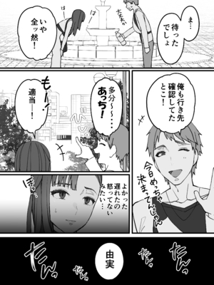 [色情地獄の三丁目] 不実の実2〜パパの精子垂らしたまま、BFとデートに行きました〜_05