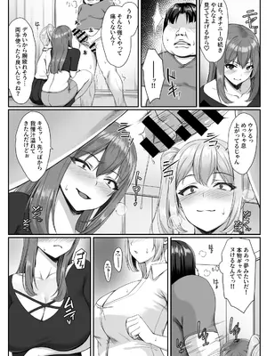 [ユウリコ] 人気巨乳ギャル配信者がモテないオタクの部屋に来る理由_12