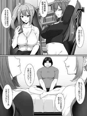 [ユウリコ] 人気巨乳ギャル配信者がモテないオタクの部屋に来る理由_03