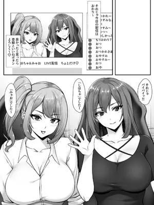 [ユウリコ] 人気巨乳ギャル配信者がモテないオタクの部屋に来る理由_02