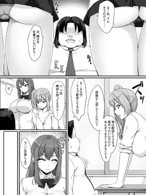 [ユウリコ] 人気巨乳ギャル配信者がモテないオタクの部屋に来る理由_05