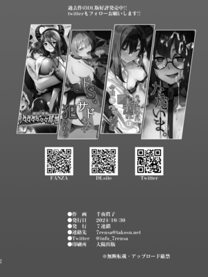 [7連鎖 (千夜眞子)] 乳首責め注文の多いエロトラップダンジョン [DL版]_29