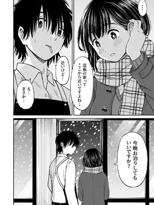 [ことらっく] 今晩お泊りしてもいいですか？_07