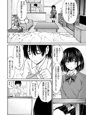 [ことらっく] 今晩お泊りしてもいいですか？_09