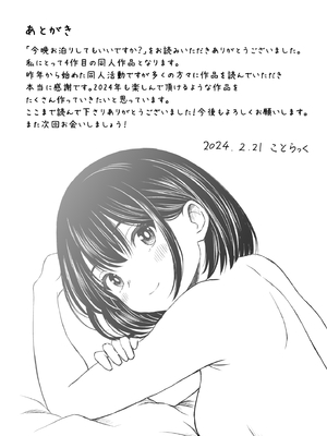 [ことらっく] 今晩お泊りしてもいいですか？_41