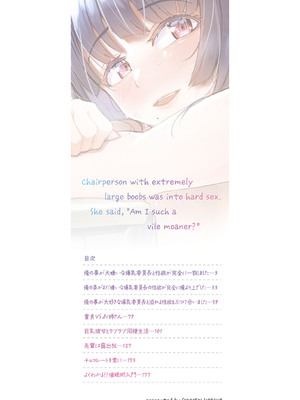 [周辺コウイチ] 本気交尾にドハマりした爆乳委員長-私ってそんな下品な声出してるんですか？【電子版特典付き】_003
