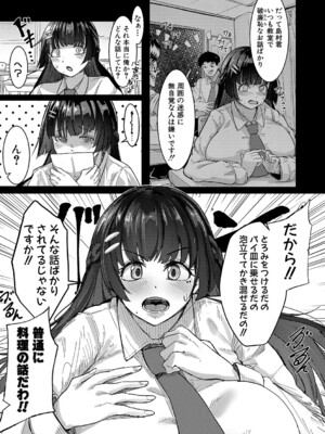 [周辺コウイチ] 本気交尾にドハマりした爆乳委員長-私ってそんな下品な声出してるんですか？【電子版特典付き】_006