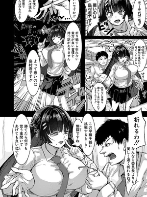 [周辺コウイチ] 本気交尾にドハマりした爆乳委員長-私ってそんな下品な声出してるんですか？【電子版特典付き】_007