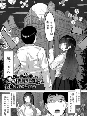[周辺コウイチ] 本気交尾にドハマりした爆乳委員長-私ってそんな下品な声出してるんですか？【電子版特典付き】_034