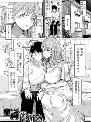[周辺コウイチ] 本気交尾にドハマりした爆乳委員長-私ってそんな下品な声出してるんですか？【電子版特典付き】_080
