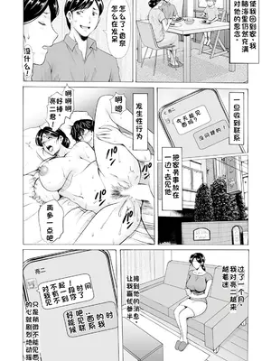 [星野竜一] 性服者-堕落的人妻们 Vol.1-2 [个人机翻]_16