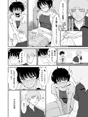 [yogurt／ビフィダス] 雛子、羽化。田舎の幼馴染が女に育っていたので、メスにした。_11