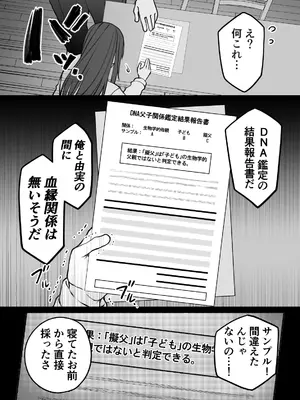[色情地獄の三丁目] 不実の実〜娘と実は血が繋がってなかったのでおま○こで責任取らせました〜_14