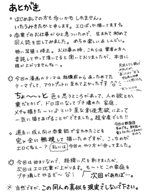 [色情地獄の三丁目] 不実の実〜娘と実は血が繋がってなかったのでおま○こで責任取らせました〜_45