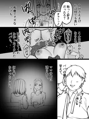 [色情地獄の三丁目] 不実の実〜娘と実は血が繋がってなかったのでおま○こで責任取らせました〜_26