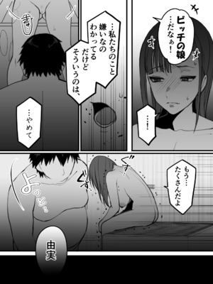 [色情地獄の三丁目] 不実の実〜娘と実は血が繋がってなかったのでおま○こで責任取らせました〜_33