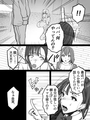 [色情地獄の三丁目] 不実の実〜娘と実は血が繋がってなかったのでおま○こで責任取らせました〜_12