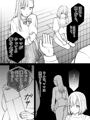 [色情地獄の三丁目] 不実の実〜娘と実は血が繋がってなかったのでおま○こで責任取らせました〜_13