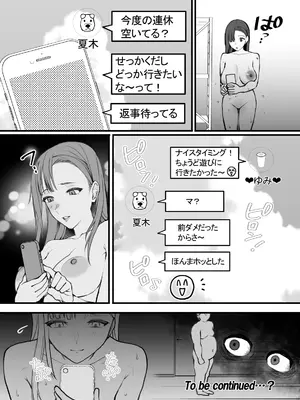 [色情地獄の三丁目] 不実の実〜娘と実は血が繋がってなかったのでおま○こで責任取らせました〜_44