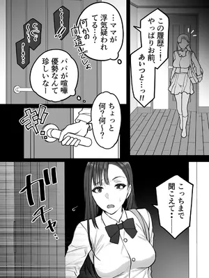 [色情地獄の三丁目] 不実の実〜娘と実は血が繋がってなかったのでおま○こで責任取らせました〜_11