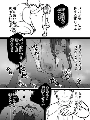 [色情地獄の三丁目] 不実の実〜娘と実は血が繋がってなかったのでおま○こで責任取らせました〜_40