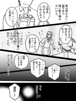 [色情地獄の三丁目] 不実の実〜娘と実は血が繋がってなかったのでおま○こで責任取らせました〜_10
