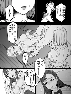 [色情地獄の三丁目] 不実の実〜娘と実は血が繋がってなかったのでおま○こで責任取らせました〜_18