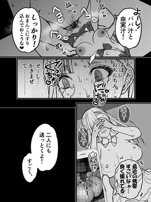 [色情地獄の三丁目] 不実の実〜娘と実は血が繋がってなかったのでおま○こで責任取らせました〜_31
