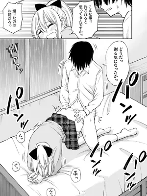 [ことらっく] 生意気ポニーテール娘をHなお仕置きで涙目にする話_28