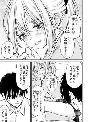 [ことらっく] 生意気ポニーテール娘をHなお仕置きで涙目にする話_34