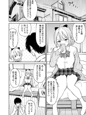 [ことらっく] 生意気ポニーテール娘をHなお仕置きで涙目にする話_07